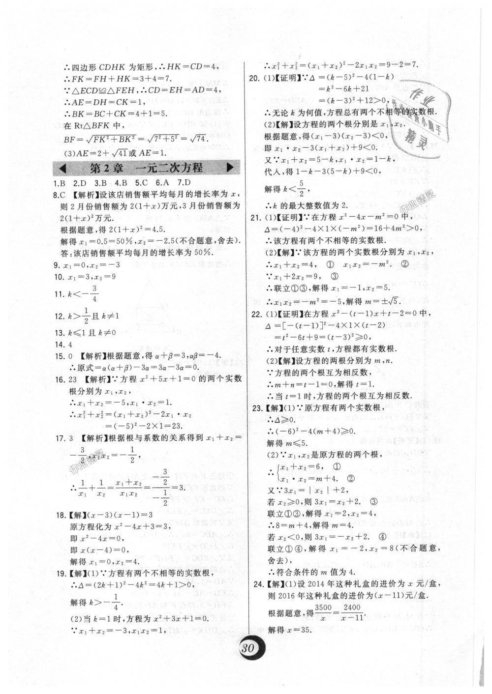 2018年北大绿卡九年级数学上册北师大版 第47页