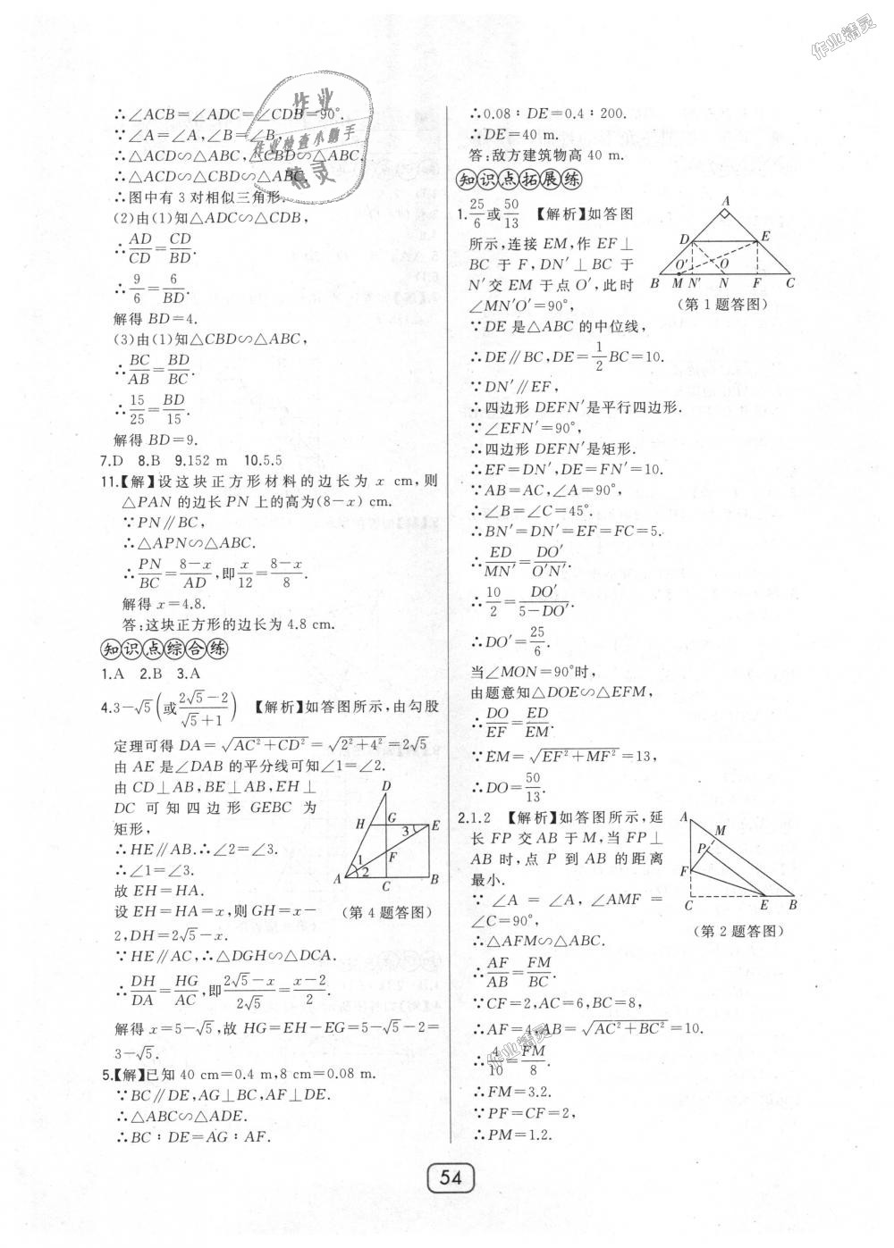 2018年北大绿卡九年级数学上册北师大版 第26页