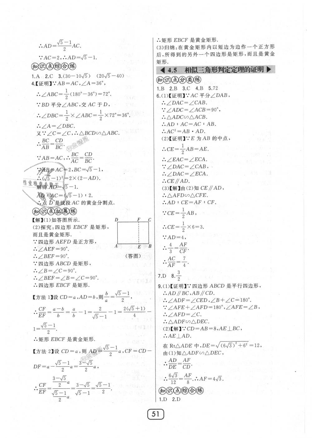 2018年北大绿卡九年级数学上册北师大版 第23页