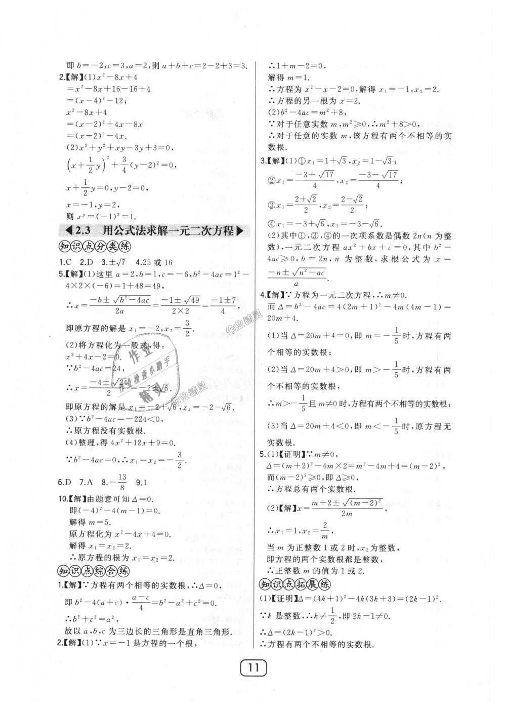 2018年北大绿卡九年级数学上册北师大版 第11页