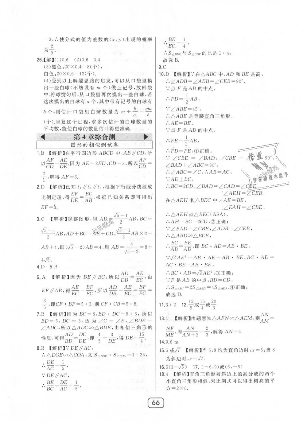 2018年北大绿卡九年级数学上册北师大版 第38页