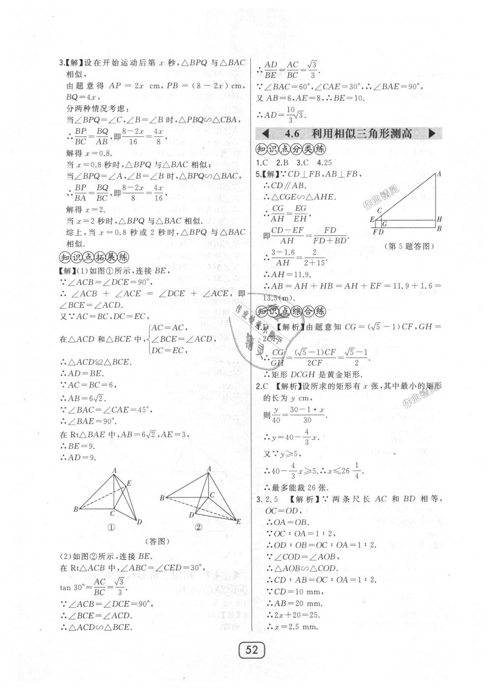 2018年北大绿卡九年级数学上册北师大版 第24页