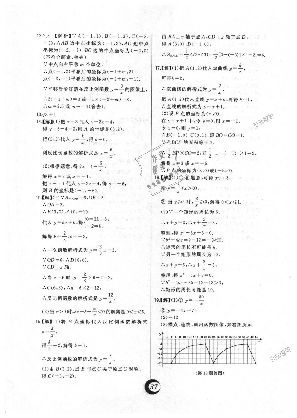 2018年北大綠卡九年級(jí)數(shù)學(xué)上冊(cè)北師大版 第54頁(yè)