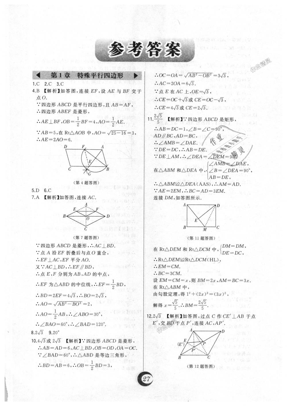 2018年北大綠卡九年級數(shù)學上冊北師大版 第44頁