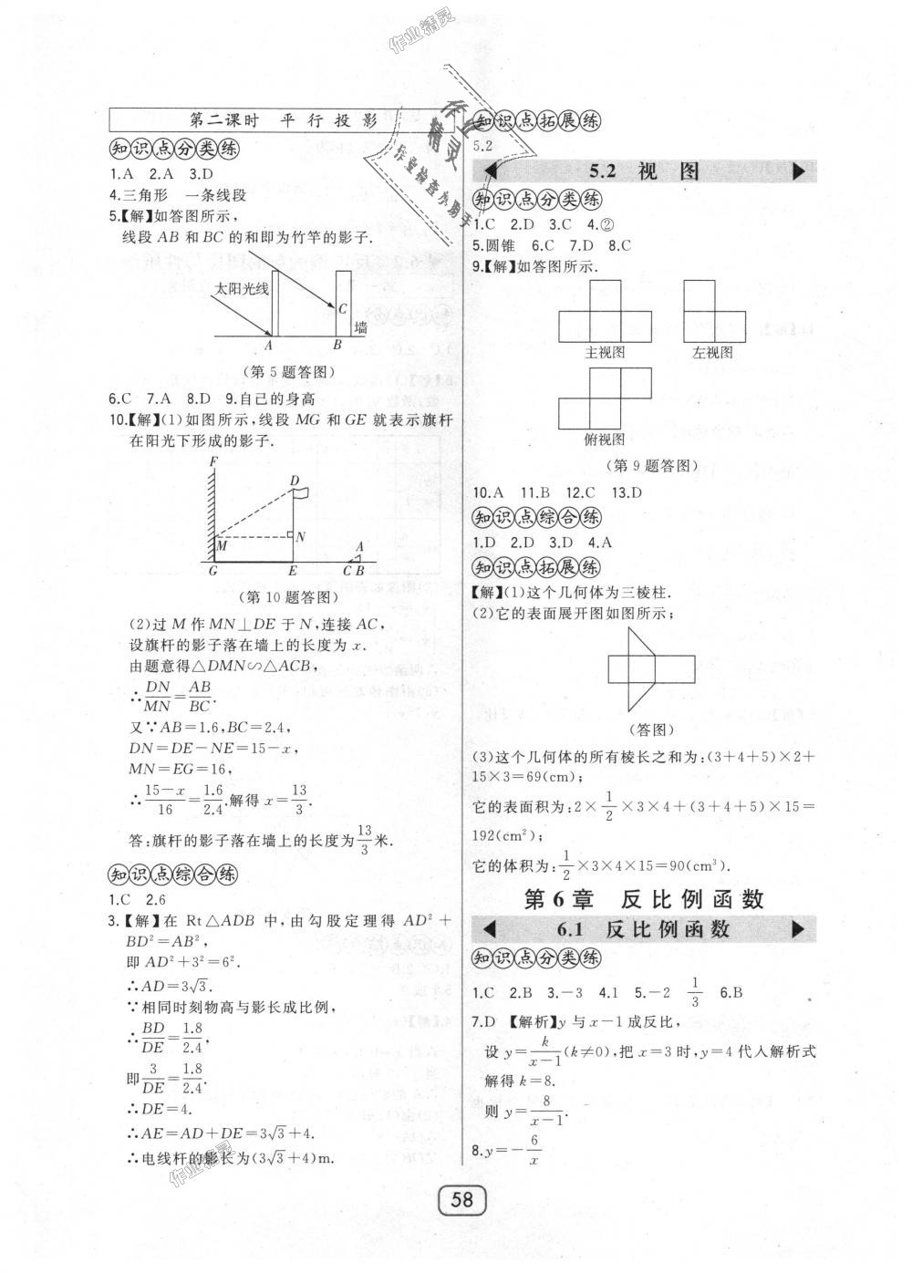 2018年北大綠卡九年級(jí)數(shù)學(xué)上冊(cè)北師大版 第30頁(yè)