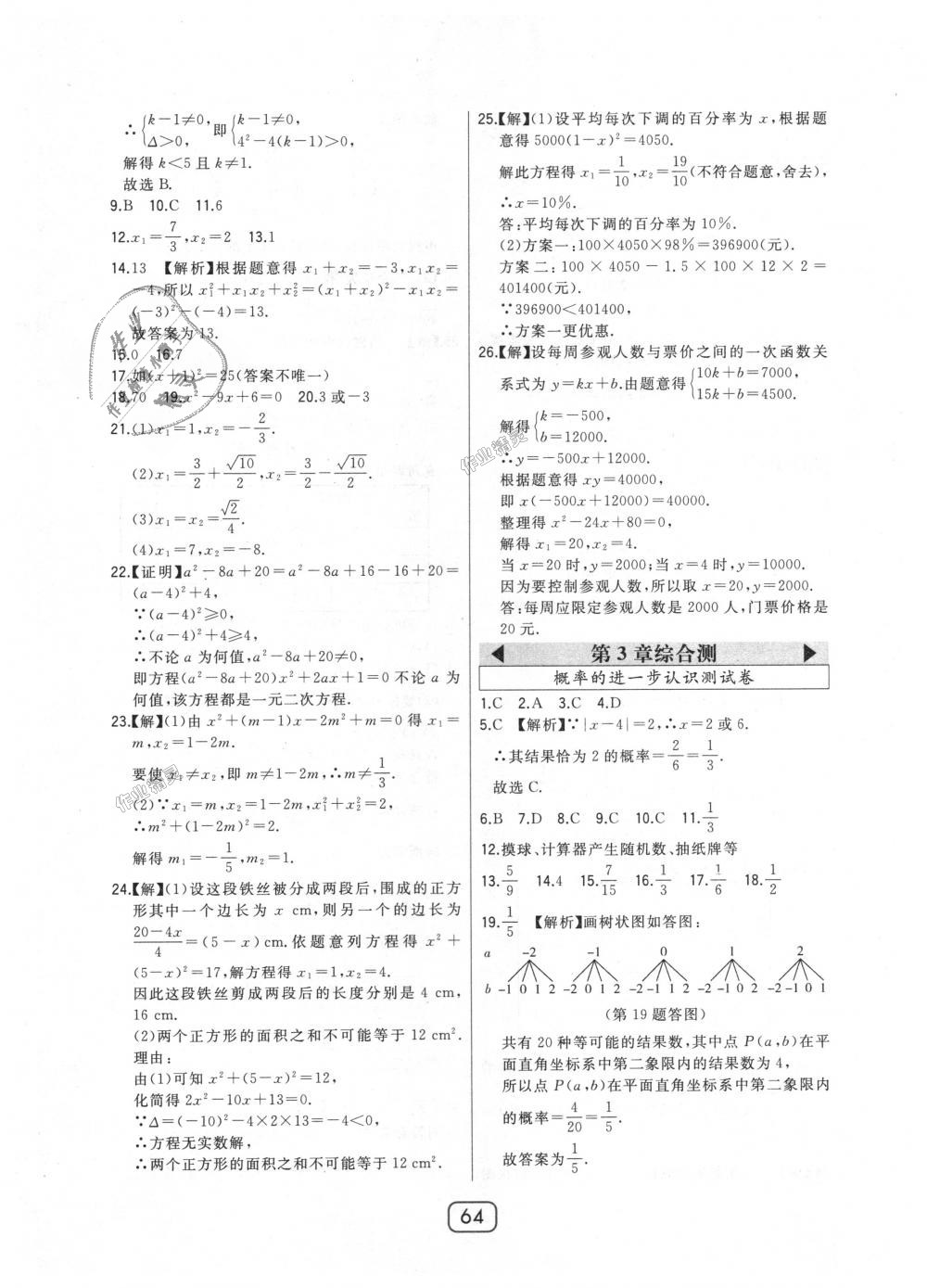 2018年北大绿卡九年级数学上册北师大版 第36页