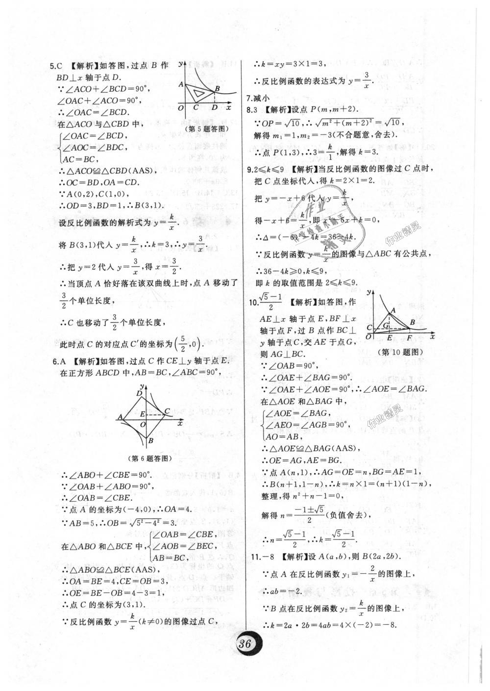 2018年北大绿卡九年级数学上册北师大版 第53页