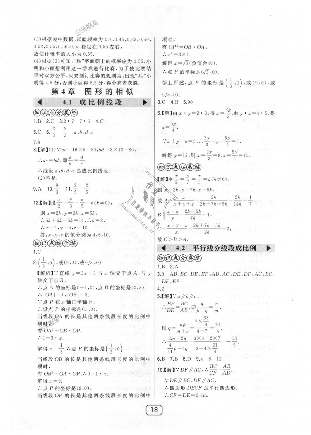 2018年北大綠卡九年級數(shù)學上冊北師大版 第18頁