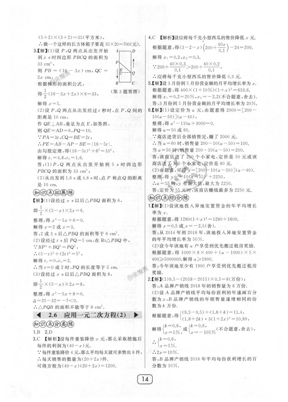 2018年北大绿卡九年级数学上册北师大版 第14页