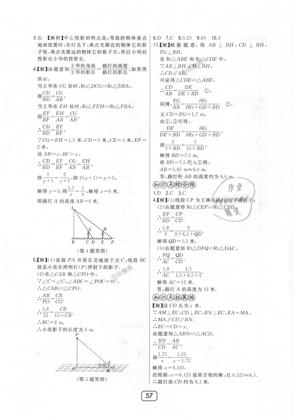 2018年北大绿卡九年级数学上册北师大版 第29页