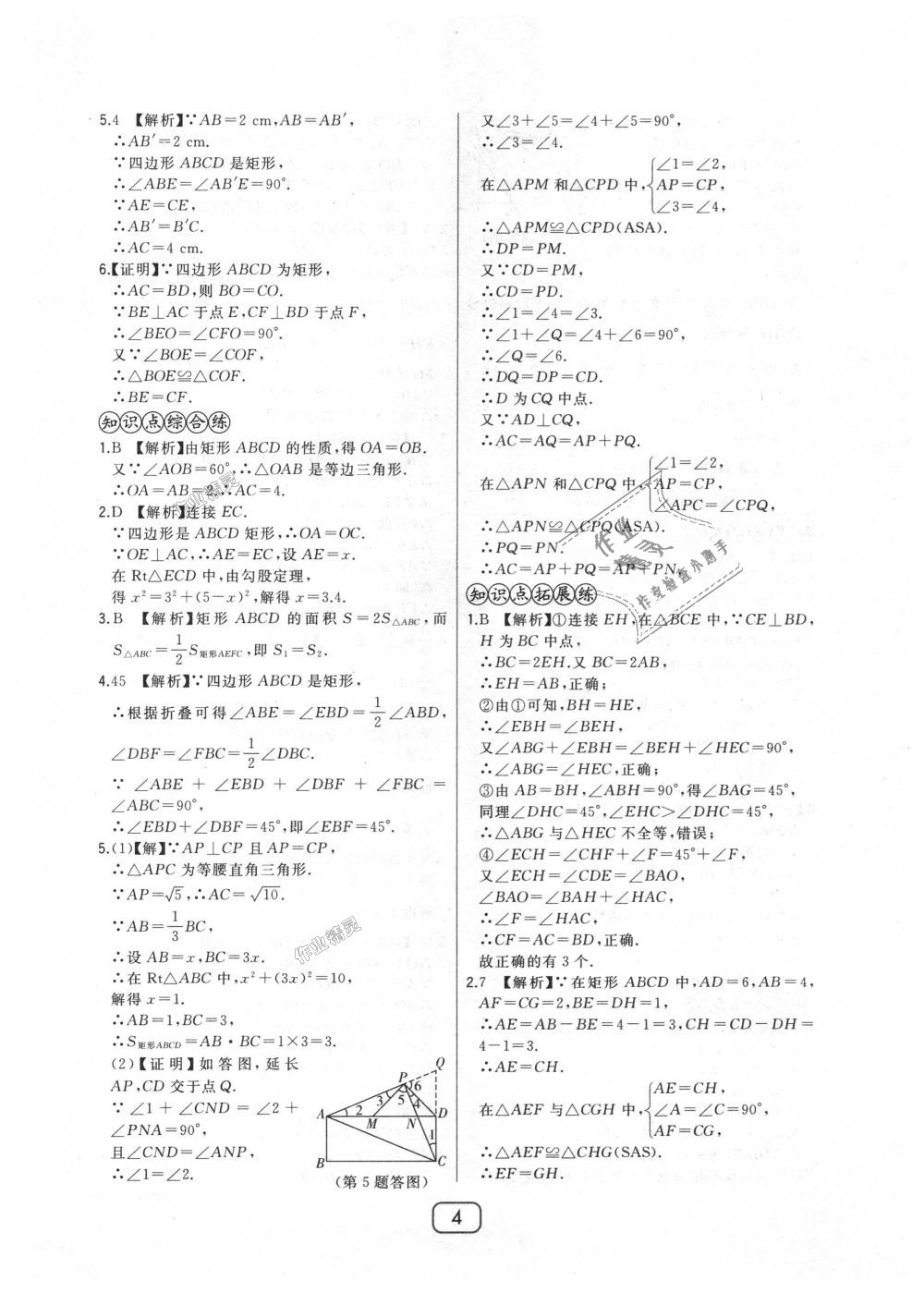 2018年北大绿卡九年级数学上册北师大版 第4页