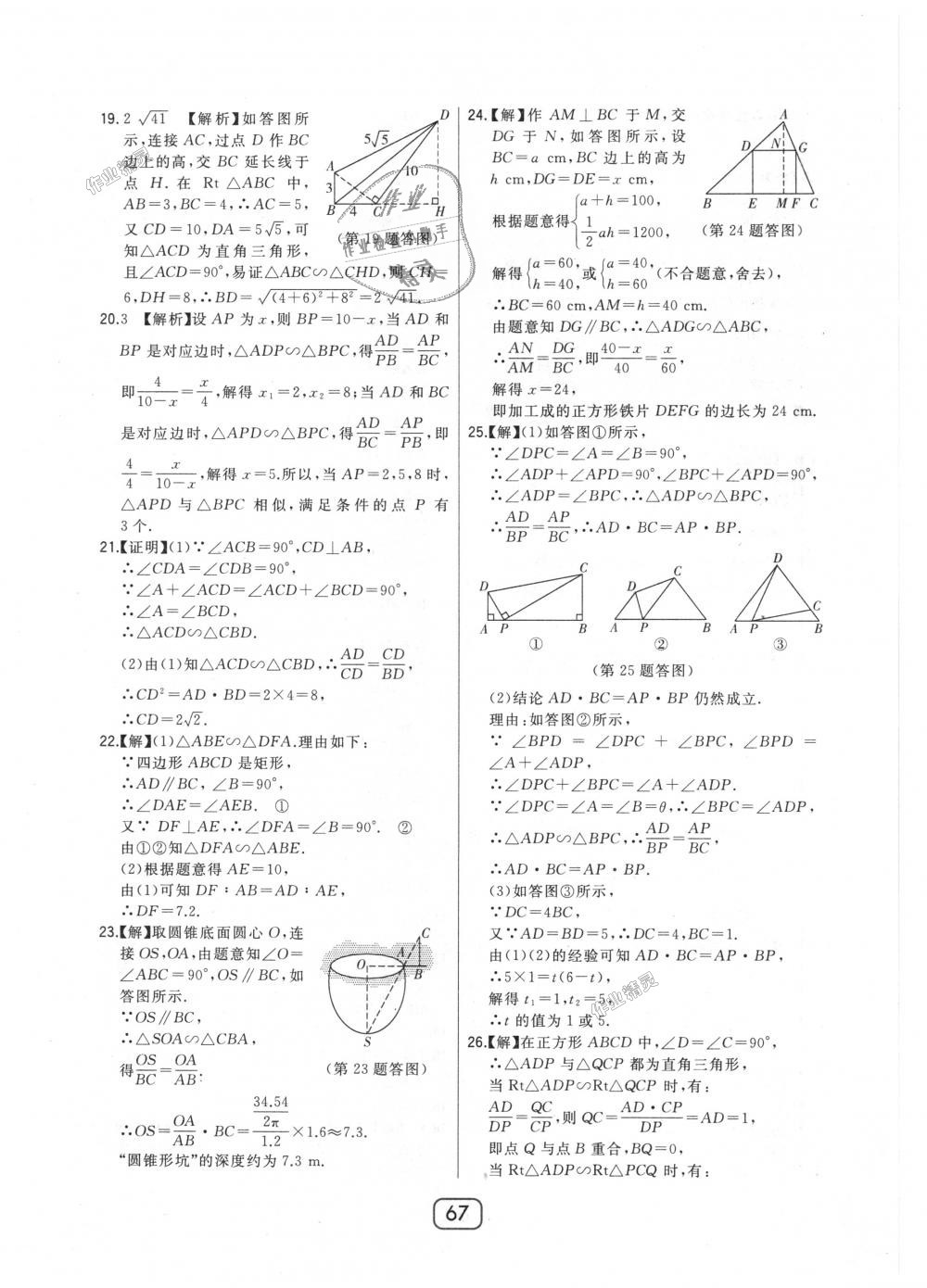 2018年北大绿卡九年级数学上册北师大版 第39页