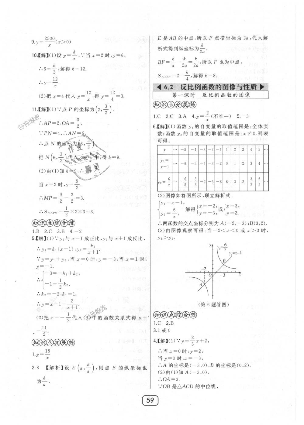 2018年北大绿卡九年级数学上册北师大版 第31页