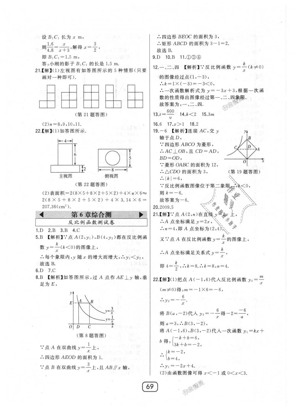 2018年北大綠卡九年級(jí)數(shù)學(xué)上冊(cè)北師大版 第41頁(yè)