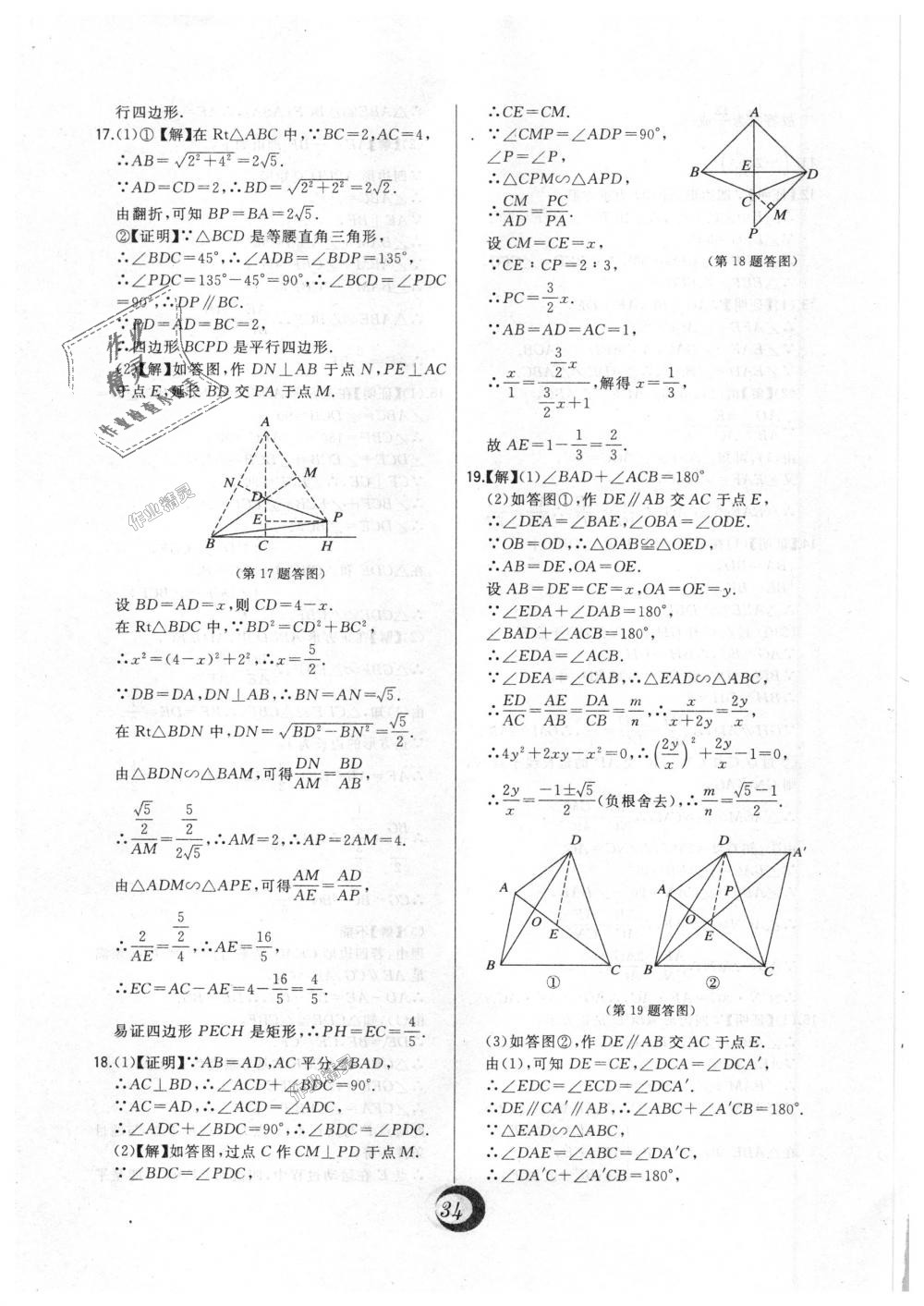 2018年北大绿卡九年级数学上册北师大版 第51页