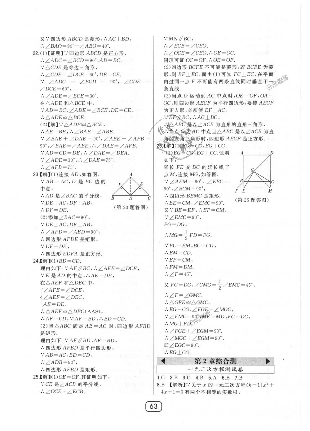 2018年北大绿卡九年级数学上册北师大版 第35页