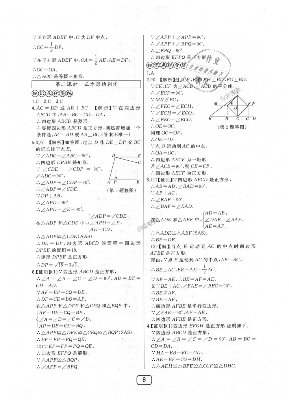 2018年北大绿卡九年级数学上册北师大版 第8页