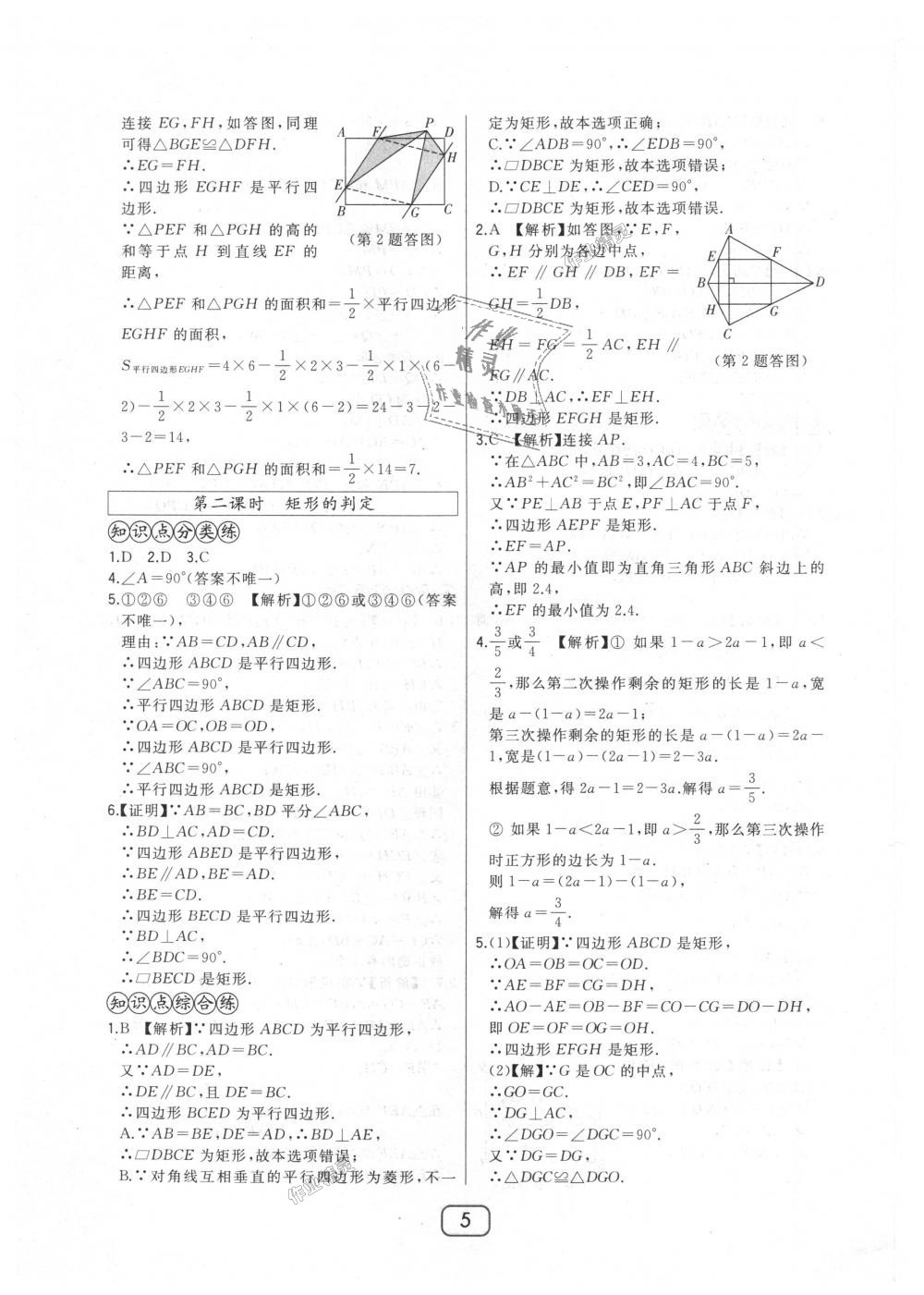 2018年北大绿卡九年级数学上册北师大版 第5页