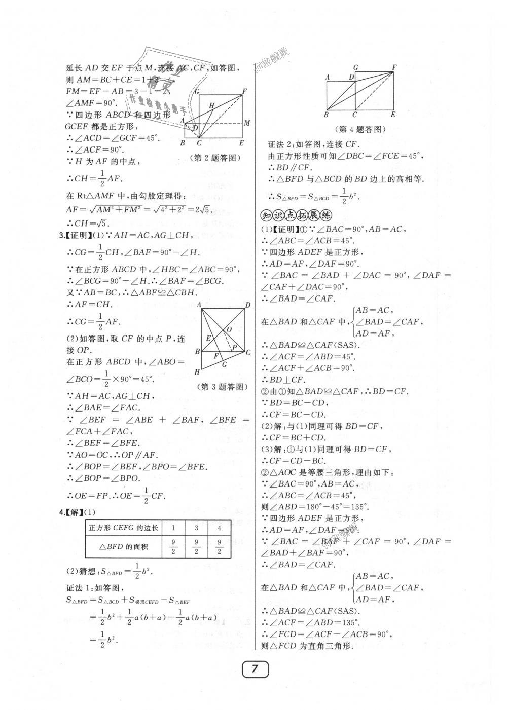 2018年北大綠卡九年級數(shù)學(xué)上冊北師大版 第7頁