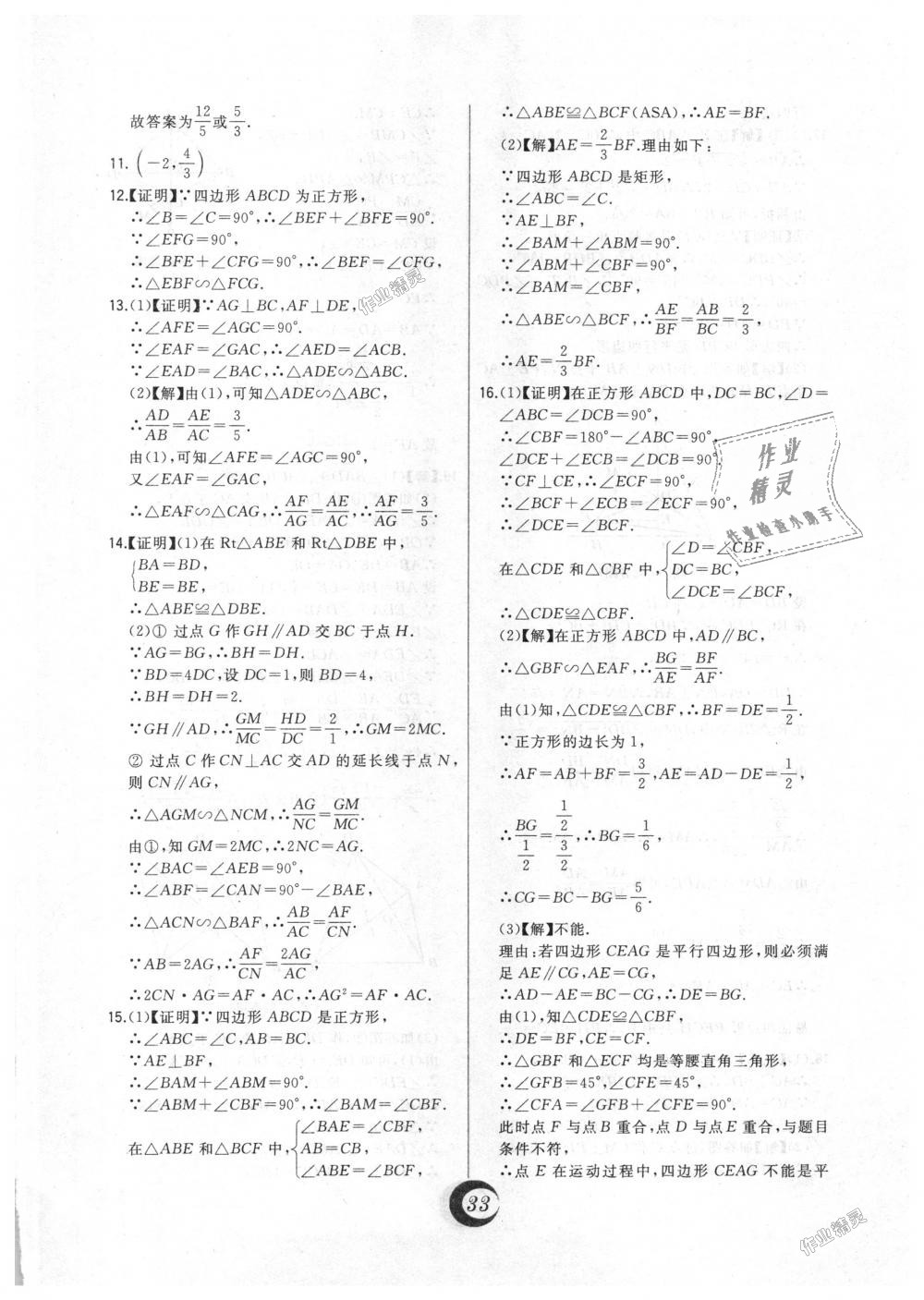 2018年北大绿卡九年级数学上册北师大版 第50页