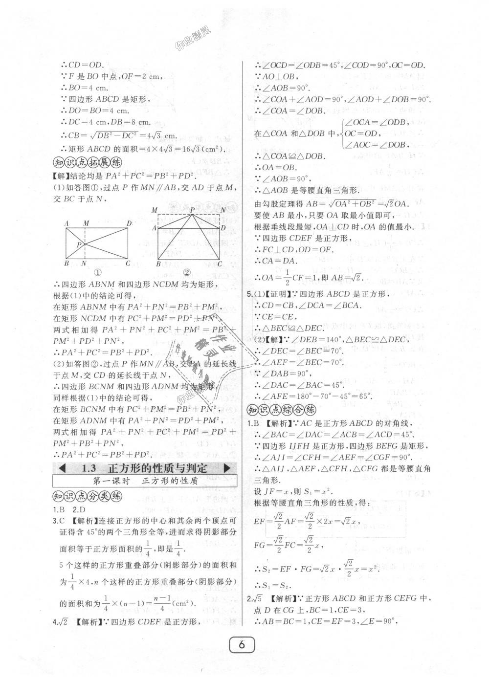 2018年北大绿卡九年级数学上册北师大版 第6页