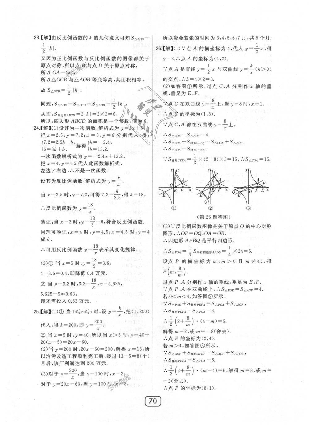 2018年北大绿卡九年级数学上册北师大版 第42页