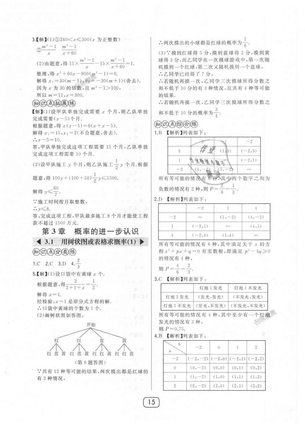 2018年北大绿卡九年级数学上册北师大版 第15页