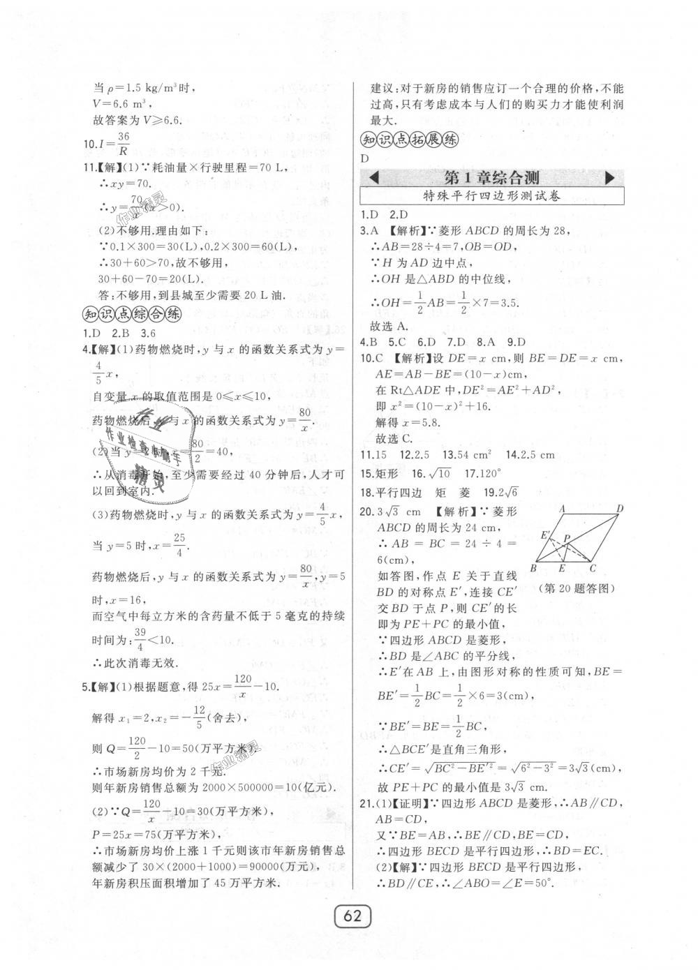 2018年北大绿卡九年级数学上册北师大版 第34页