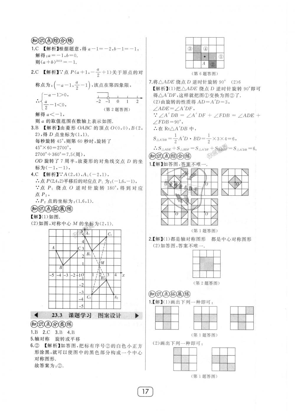 2018年北大绿卡九年级数学上册人教版 第17页