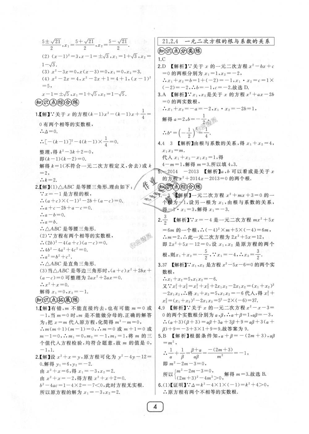 2018年北大绿卡九年级数学上册人教版 第4页