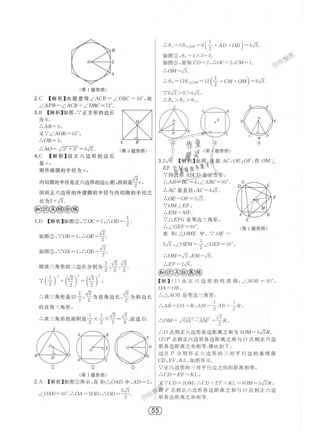 2018年北大绿卡九年级数学上册人教版 第27页