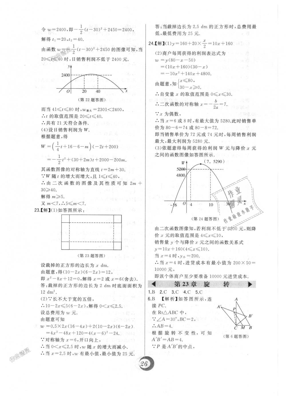 2018年北大绿卡九年级数学上册人教版 第47页