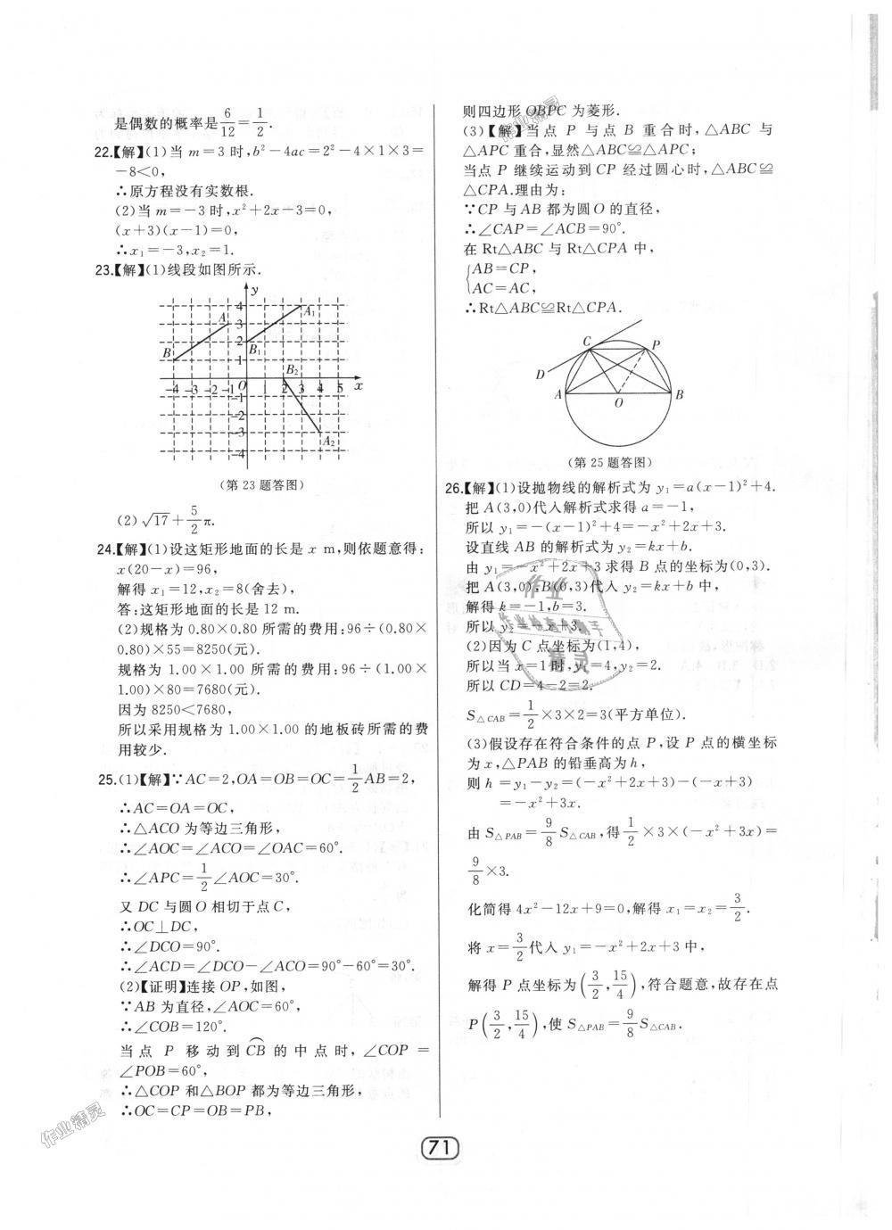 2018年北大绿卡九年级数学上册人教版 第43页