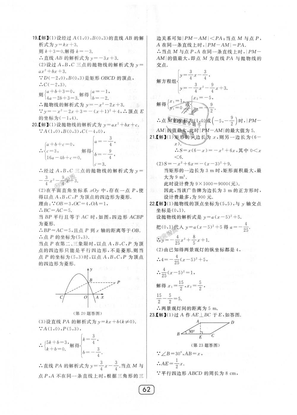 2018年北大绿卡九年级数学上册人教版 第34页