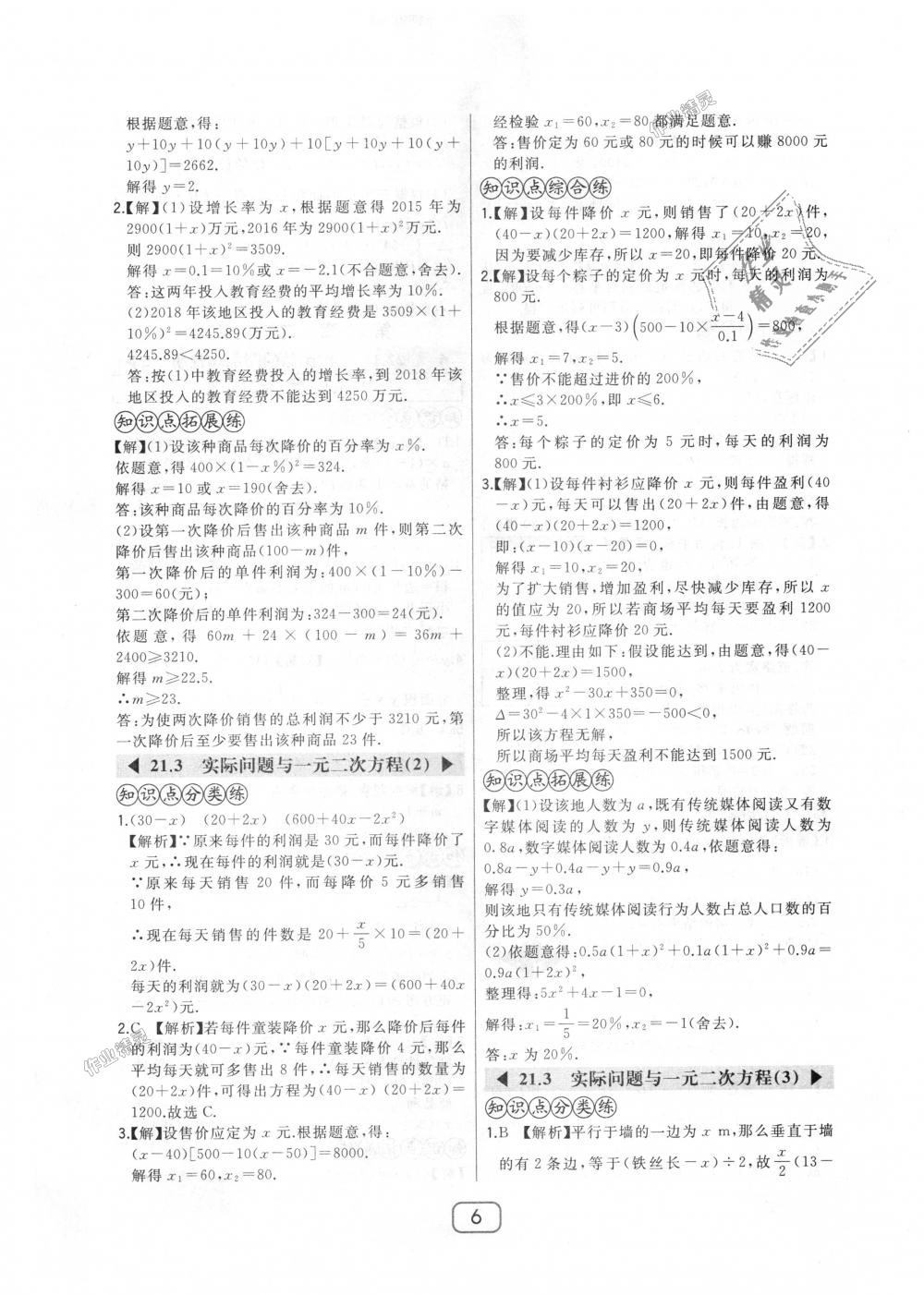 2018年北大绿卡九年级数学上册人教版 第6页