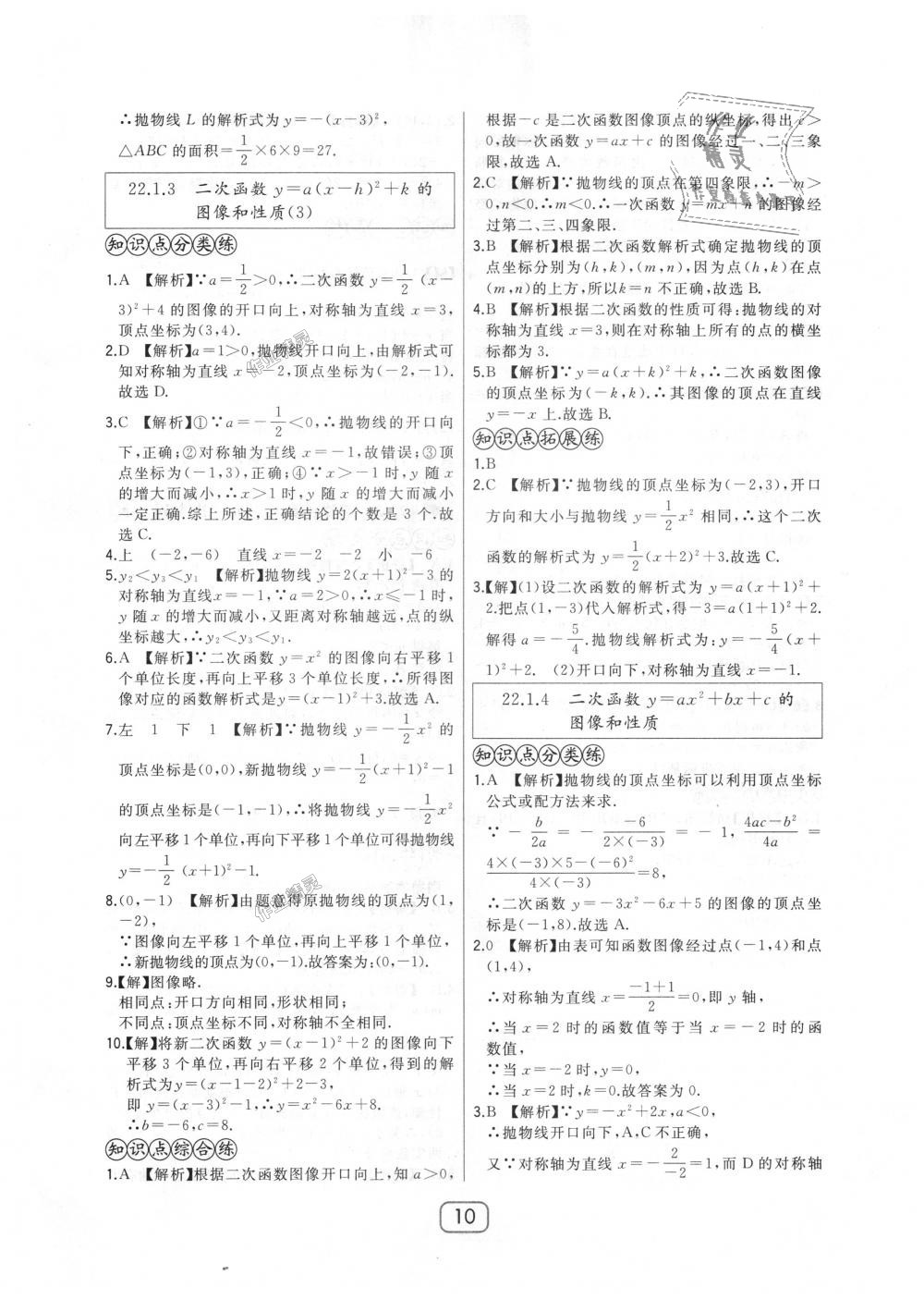 2018年北大绿卡九年级数学上册人教版 第10页