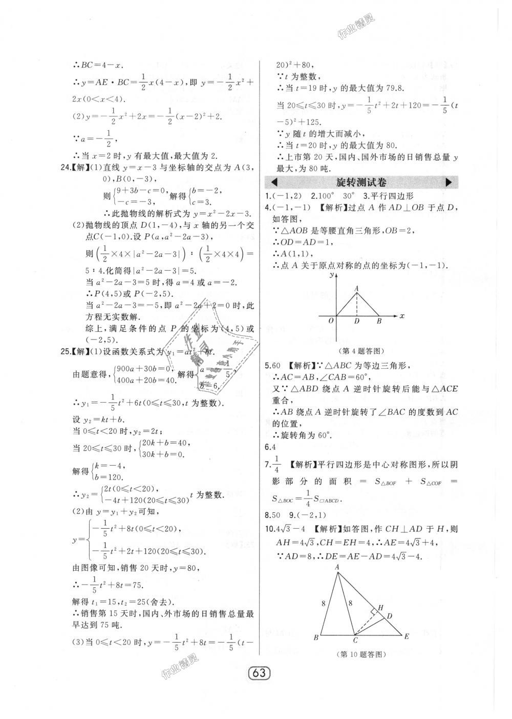 2018年北大绿卡九年级数学上册人教版 第35页