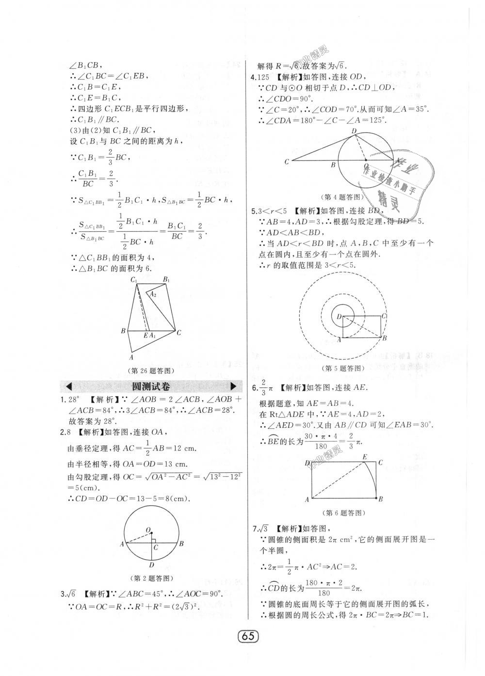 2018年北大绿卡九年级数学上册人教版 第37页