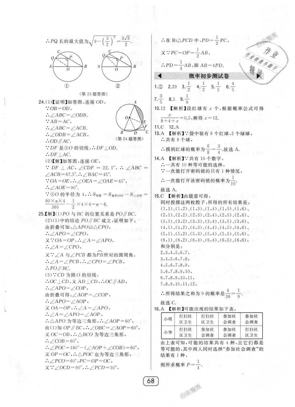 2018年北大绿卡九年级数学上册人教版 第40页