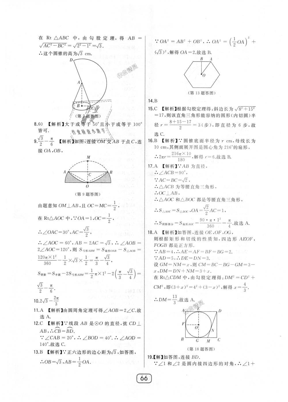 2018年北大绿卡九年级数学上册人教版 第38页