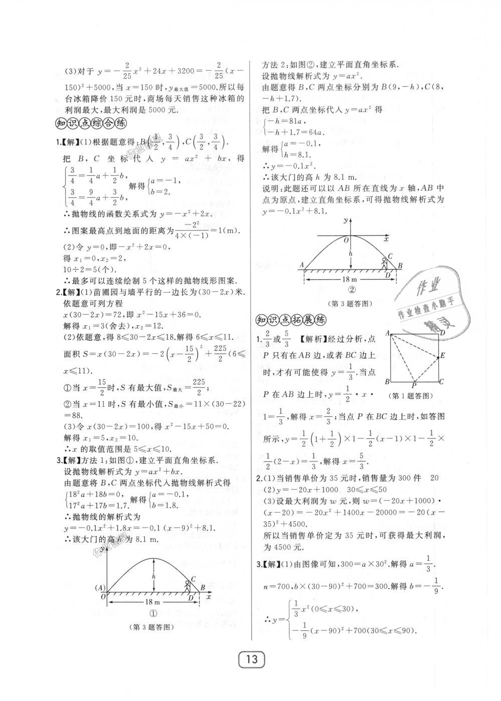 2018年北大绿卡九年级数学上册人教版 第13页