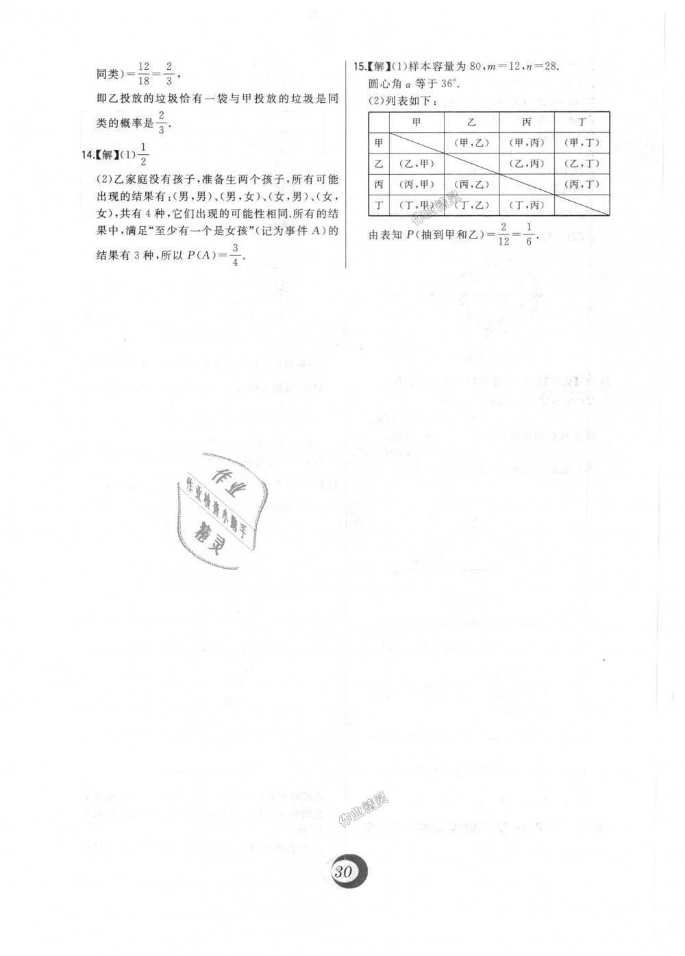 2018年北大綠卡九年級數學上冊人教版 第51頁