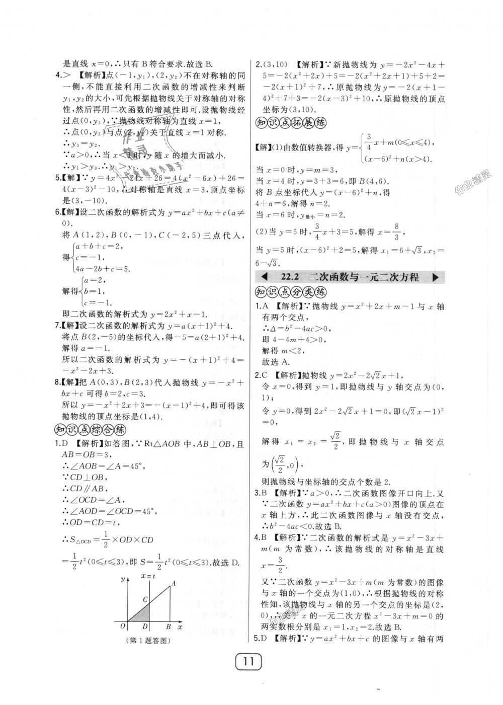 2018年北大绿卡九年级数学上册人教版 第11页