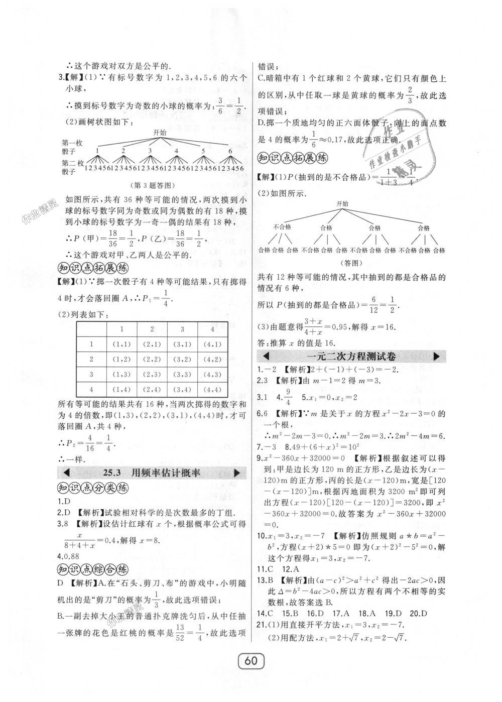 2018年北大绿卡九年级数学上册人教版 第32页