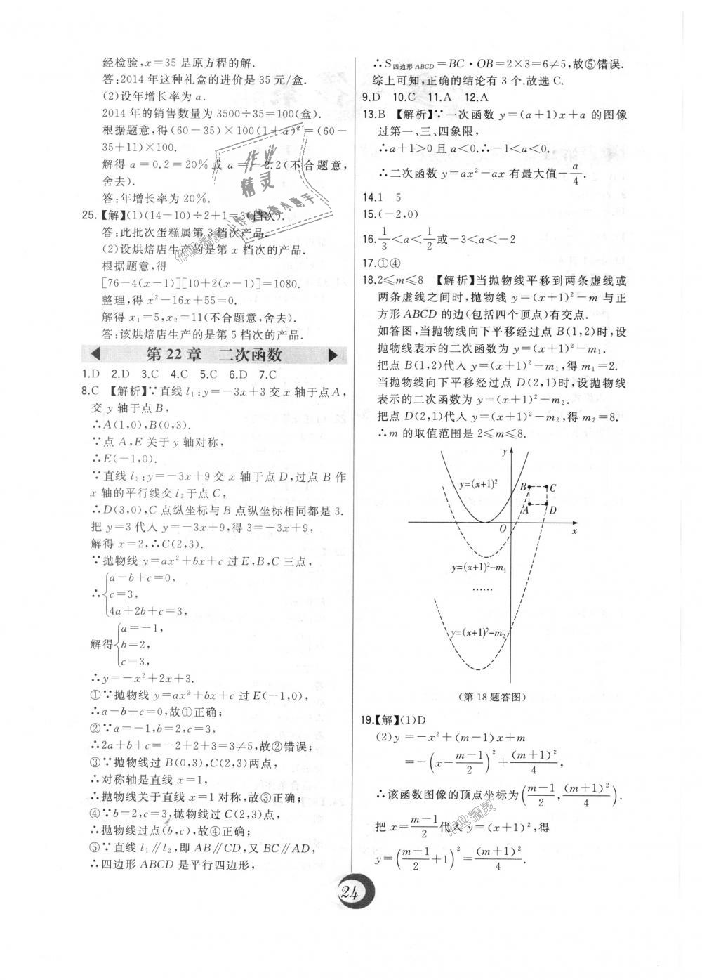 2018年北大绿卡九年级数学上册人教版 第45页