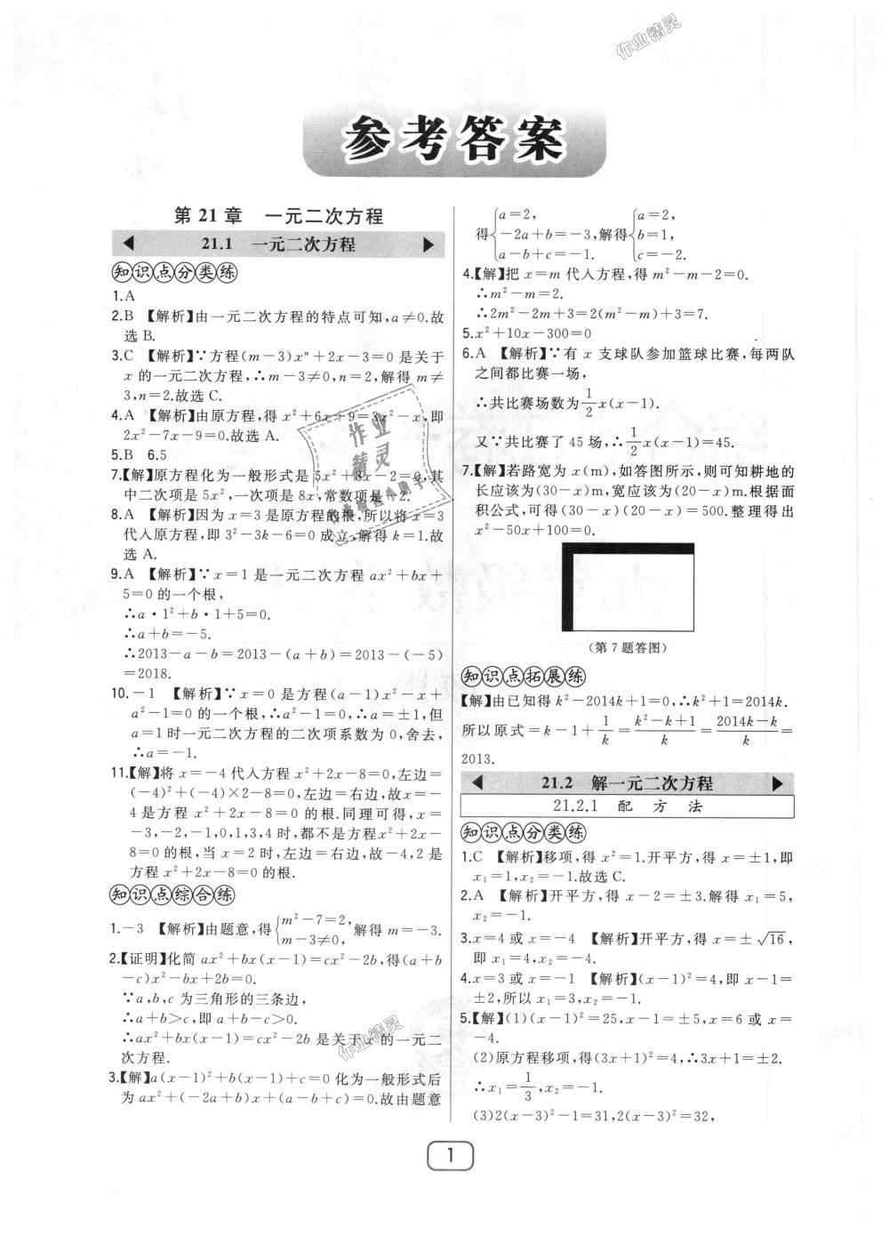 2018年北大绿卡九年级数学上册人教版 第1页