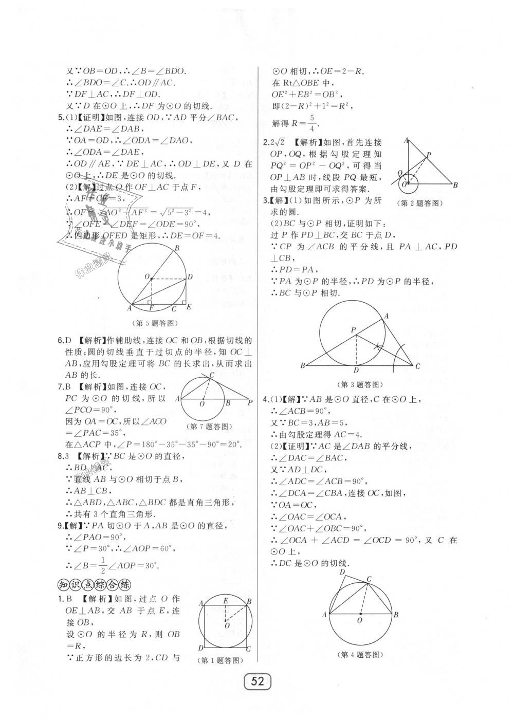 2018年北大绿卡九年级数学上册人教版 第24页