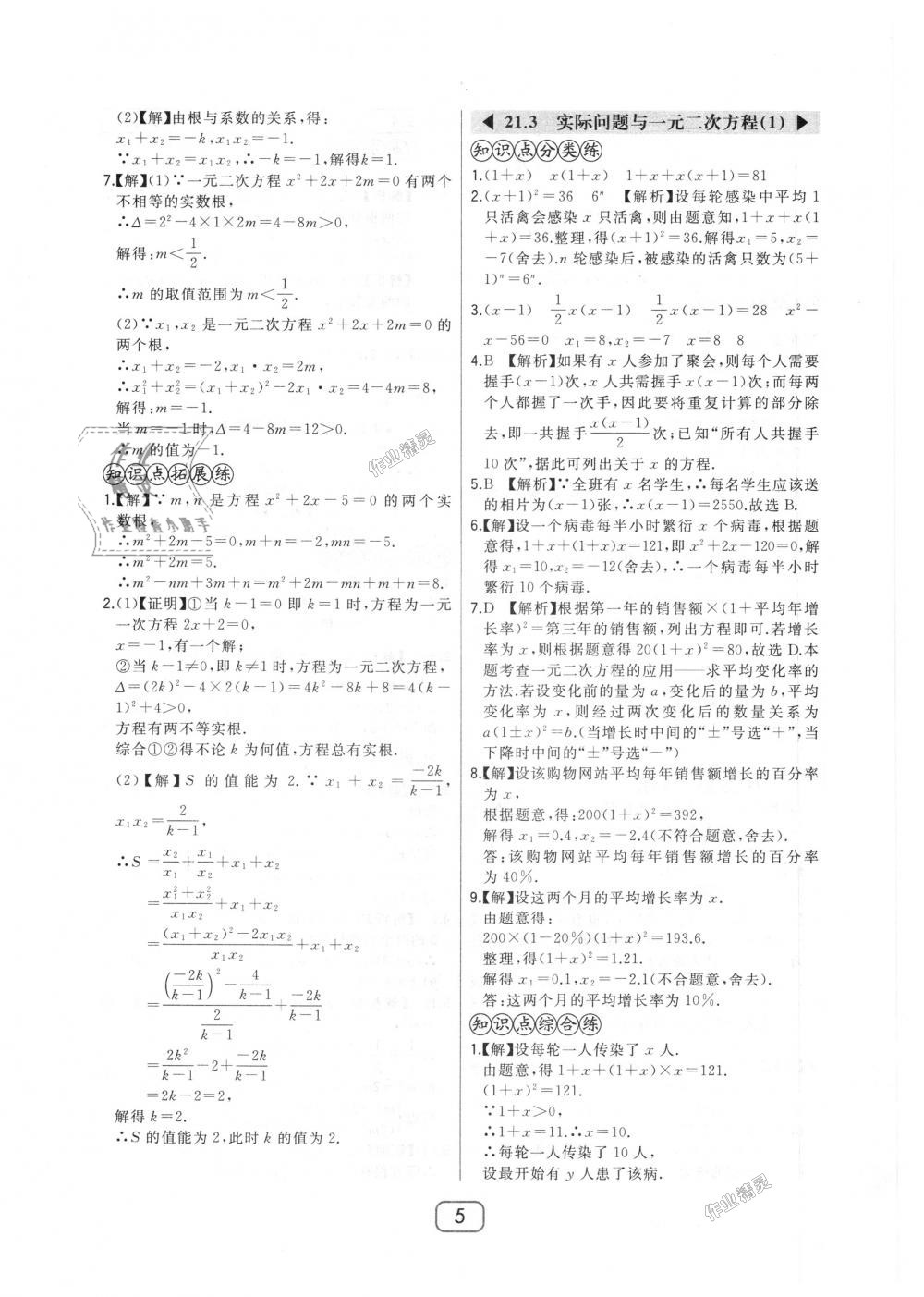 2018年北大綠卡九年級數(shù)學(xué)上冊人教版 第5頁