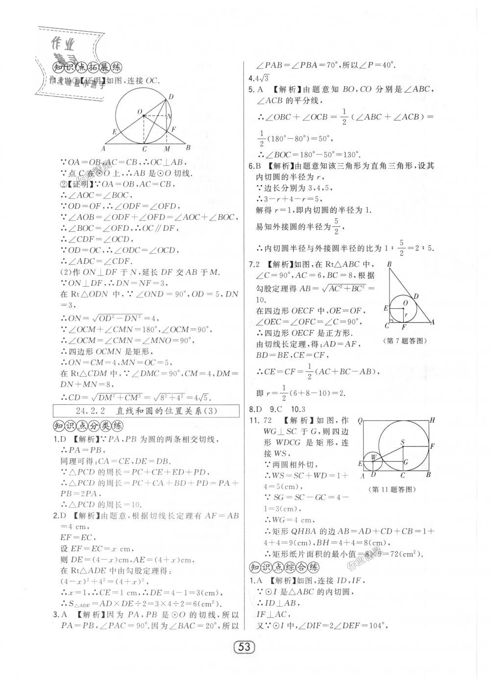 2018年北大绿卡九年级数学上册人教版 第25页