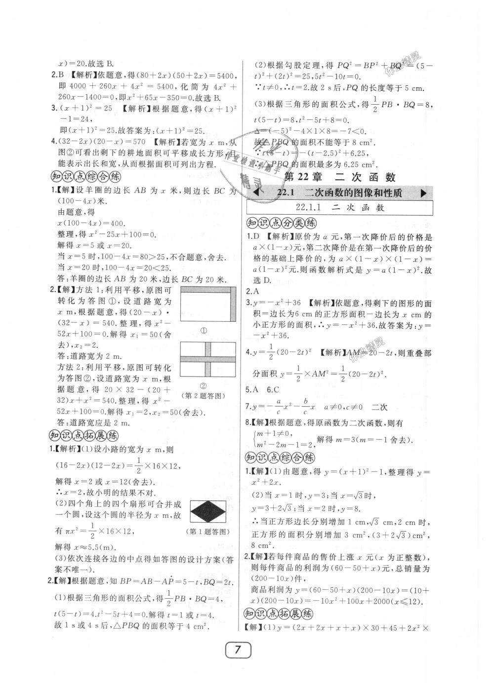 2018年北大绿卡九年级数学上册人教版 第7页